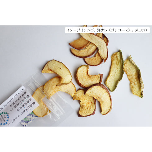 食品ロスをなくしたい!大地の恵みは、最後まで美味しく。農家が作る旬のドライフルーツミックス。(内容おまかせ。今の季節はリンゴ、柑橘、キウイフルーツブドウ、イチゴなど。内容量15~25g程度です)